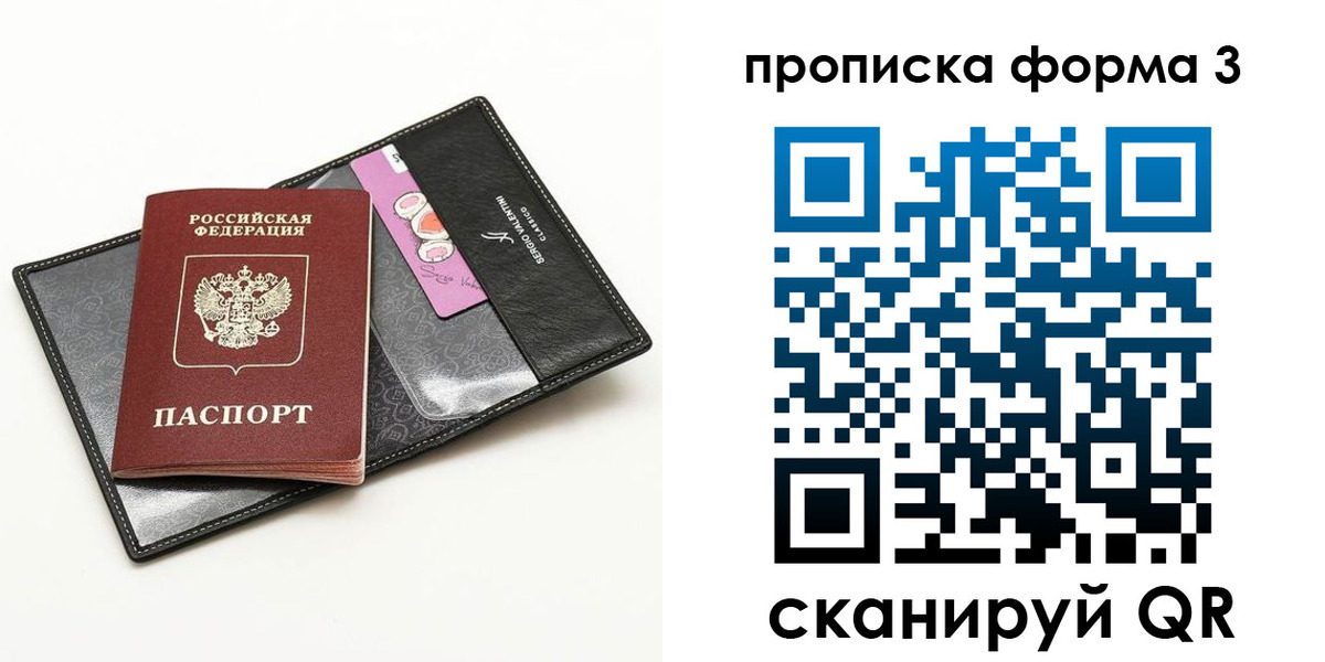 прописка 2025 в Отрадном