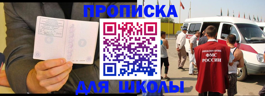 прописка для военкомата в Отрадном