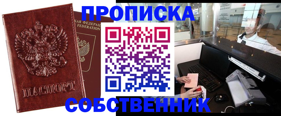 временная регистрация 2025 в Отрадном
