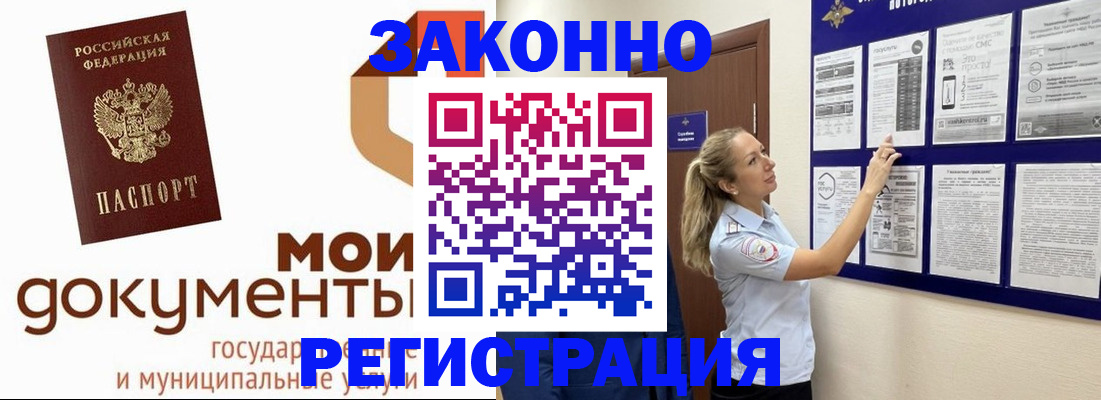 временная регистрация для всех в Отрадном