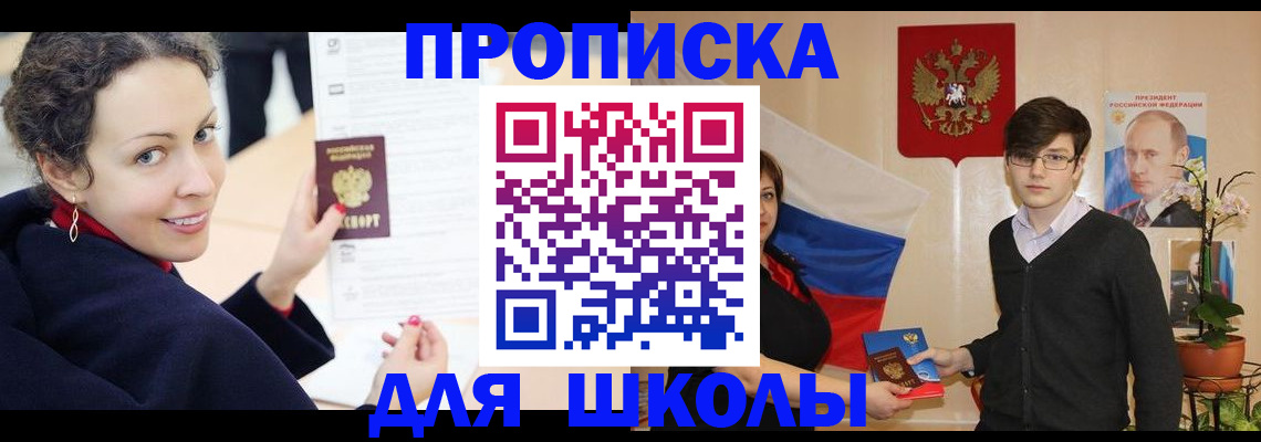 прописка от собственника в Отрадном