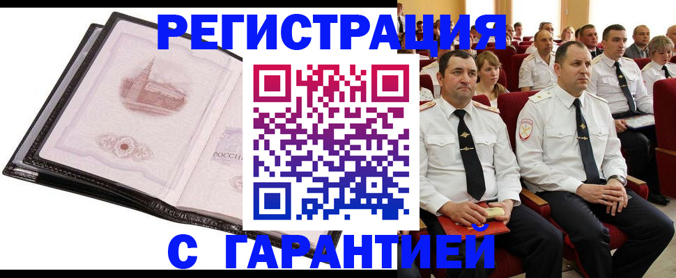 прописка поиск в Отрадном