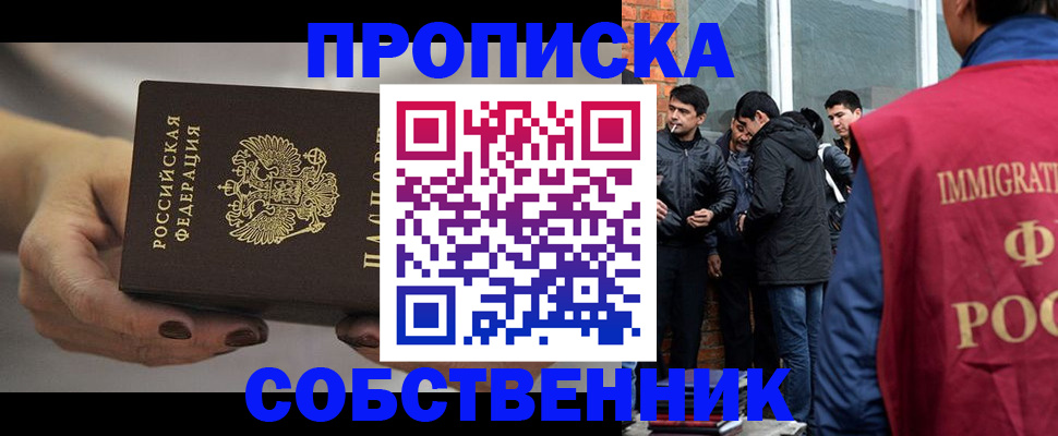 прописка штамп в Отрадном