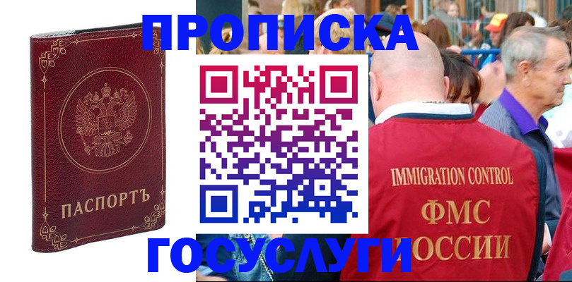 временная регистрация в квартире в Отрадном