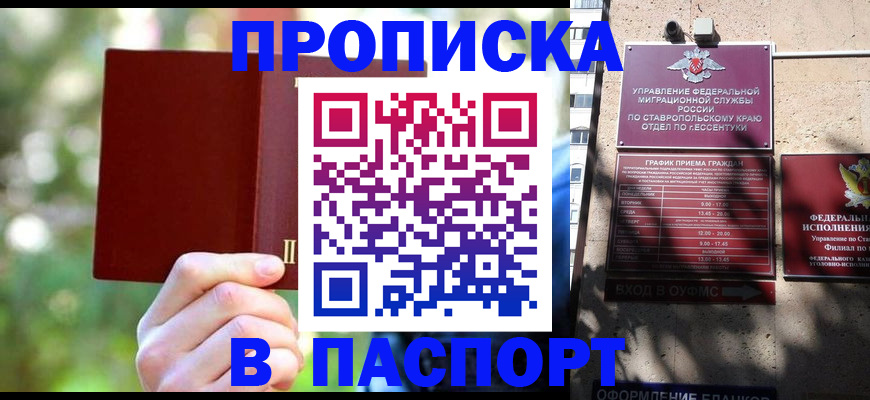 временная регистрация надежно в Отрадном