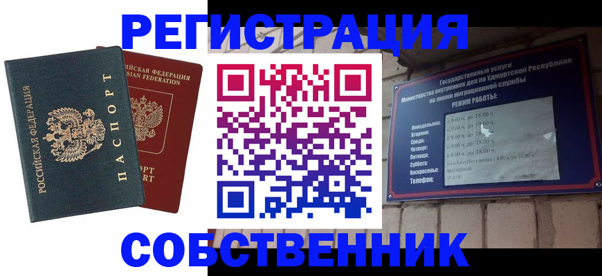 прописка 2025 в Отрадном